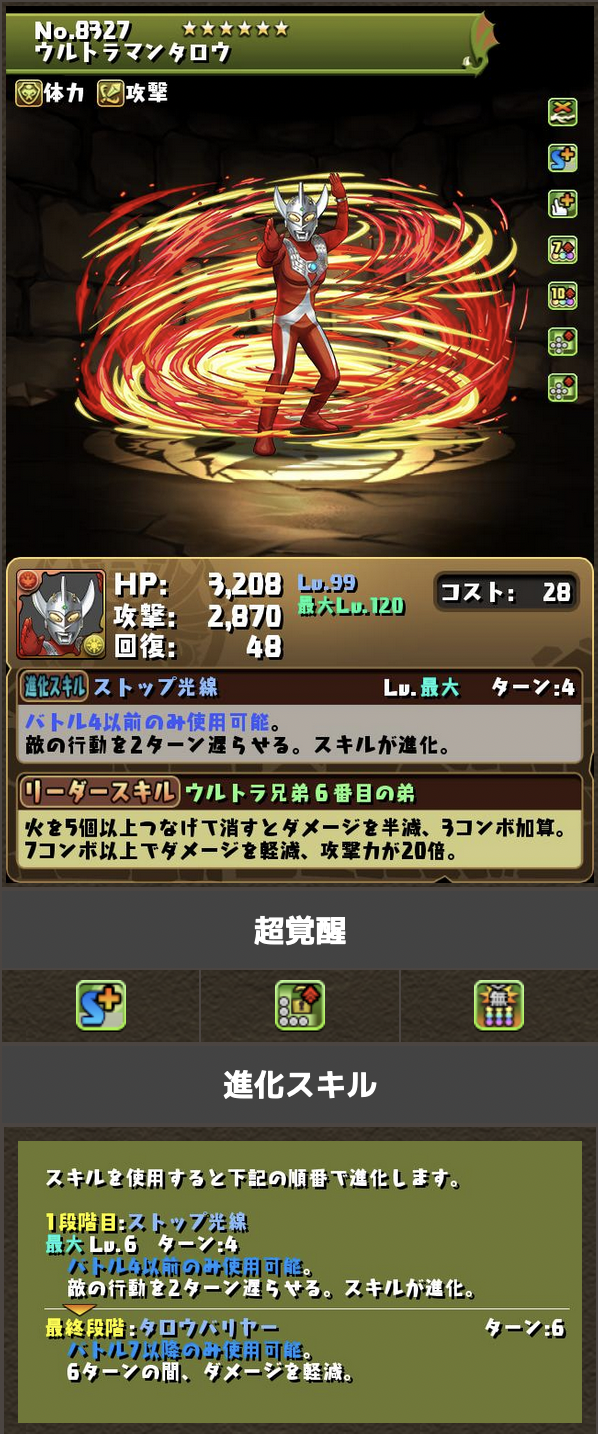 パズドラ ウルトラマンタロウの軽減率は35 6強化でぶっ壊れループｷﾀ ﾟ ﾟ スマホアプリ攻略まとめアンテナ
