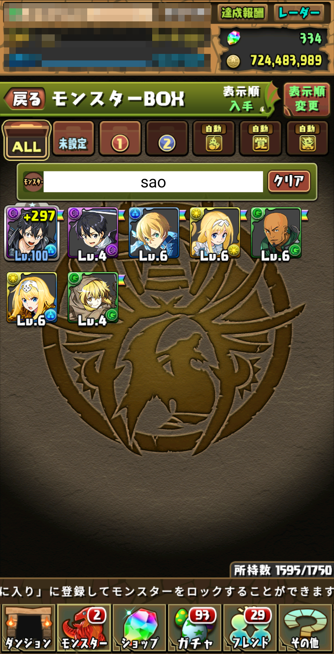 パズドラ ハジドラハジドラセルラン1位 みんなsaoコラボガチャ引いてるwwwww オーガch パズアンテナ パズドラ攻略まとめ速報 パズドラ ハジドラハジドラセルラン1位 みんなsaoコラボガチャ引いてるwwwww オーガch パズアンテナ パズドラ攻略まとめ速報