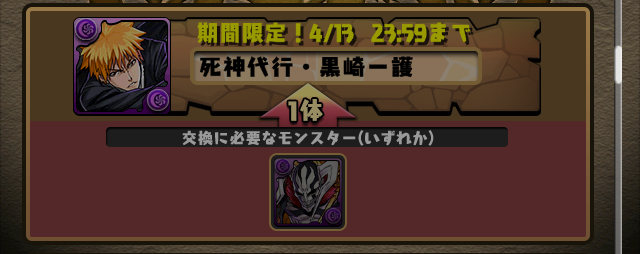 パズドラ速報 虚化黒崎一護 死神代行黒崎一護へ交換可能キタ ゚ ゚ 公式ムラコ スマホアプリ攻略まとめアンテナ パズドラ速報 虚化黒崎一護 死神代行黒崎一護へ交換可能キタ ゚ ゚ 公式ムラコ スマホアプリ攻略まとめアンテナ