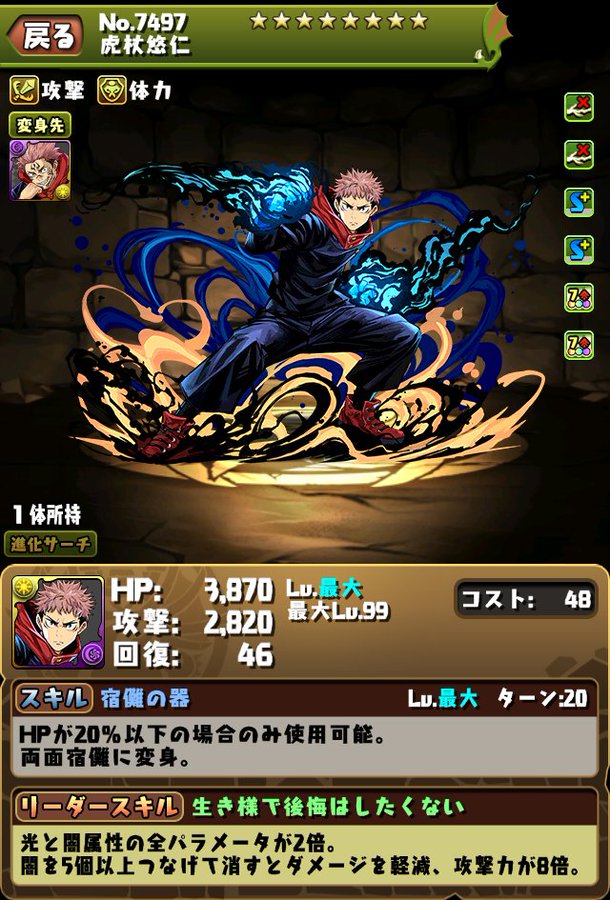 パズドラ 虎杖は変身時にhp全回復あったら良かった