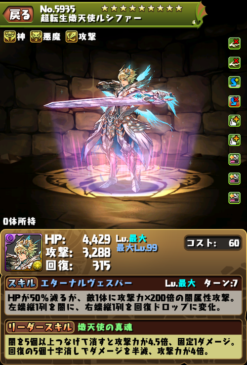 パズドラ 超転生ルシファーかっけぇ オーガch パズドラ攻略まとめ速報