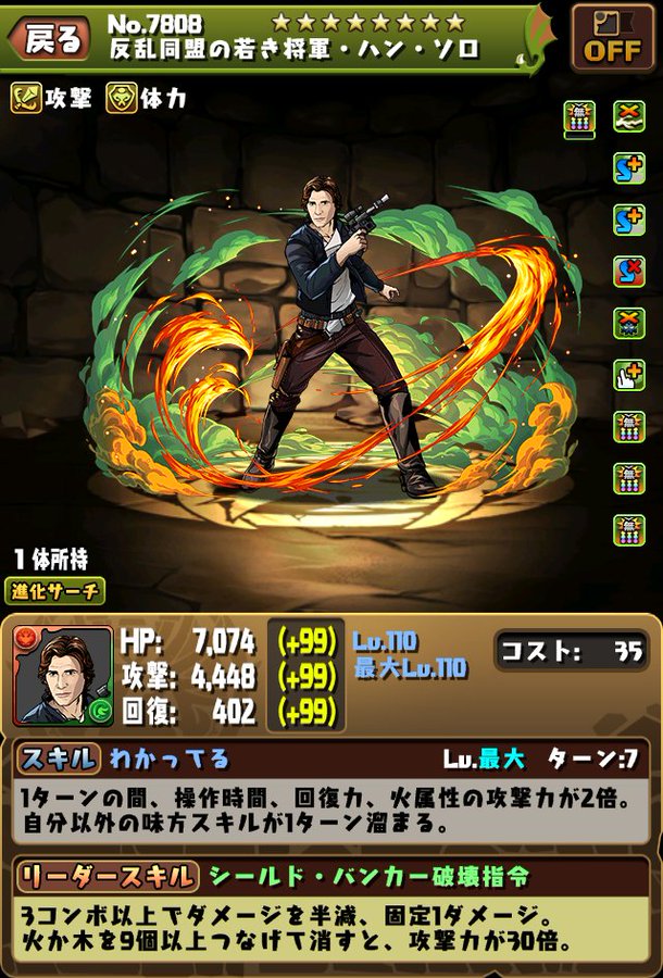 パズドラ ニズヘシステムで人権周回リーダー ハン ソロのスキル ステータス公開に対する反応まとめ スマホアプリ攻略まとめアンテナ