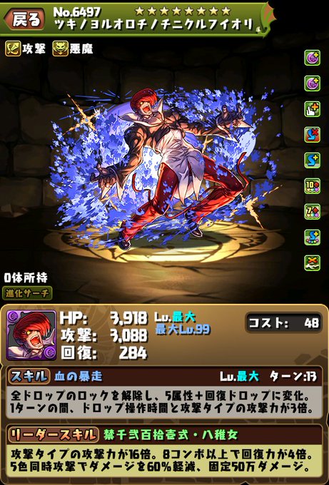 パズドラ テリーは サカザキは 不知火舞は Kof続報を待つ俺たち