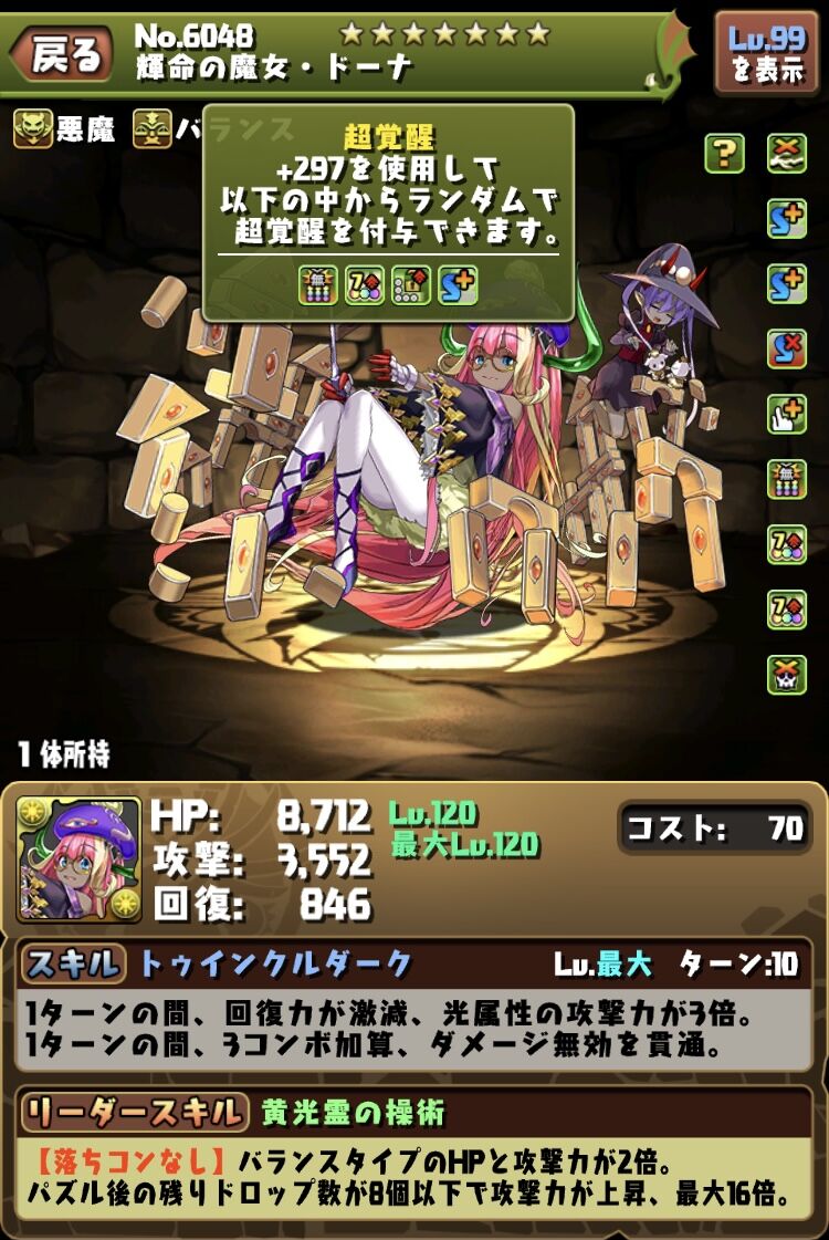 パズドラ ヒロイン交換は本日まで 特にドーナ ウルカが要注意 パズドラ ヒロイン交換は本日まで 特にドーナ ウルカが要注意
