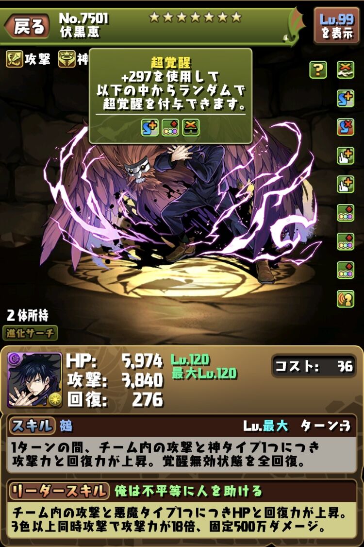 パズドラ 呪術廻戦の当たり枠は伏黒やね スキルがブッとんでんな
