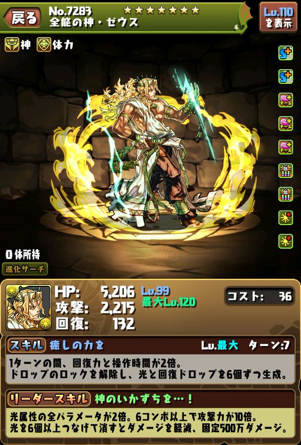 パズドラ 光パの闇枠でガンコラゼウス以上の有能おる なかなか埋まらなかったピースきたあああああ パズドラ 光パの闇枠でガンコラゼウス以上の有能おる なかなか埋まらなかったピースきたあああああ