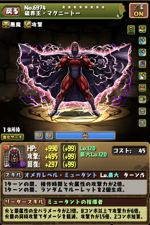 パズドラ 木に続いて闇まで マグニートー大流行ｷﾀ ﾟ ﾟ