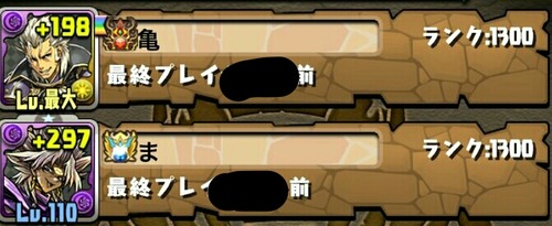 パズドラ 2人目の1300ランカー誕生 9周年になったらランク00到達者現れるかな オーガch パズドラ攻略まとめ速報