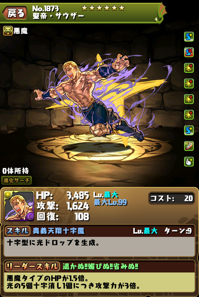 パズドラ 枝豆強化 で9個になってサウザーゴマになる未来が見える スマホアプリ攻略まとめアンテナ