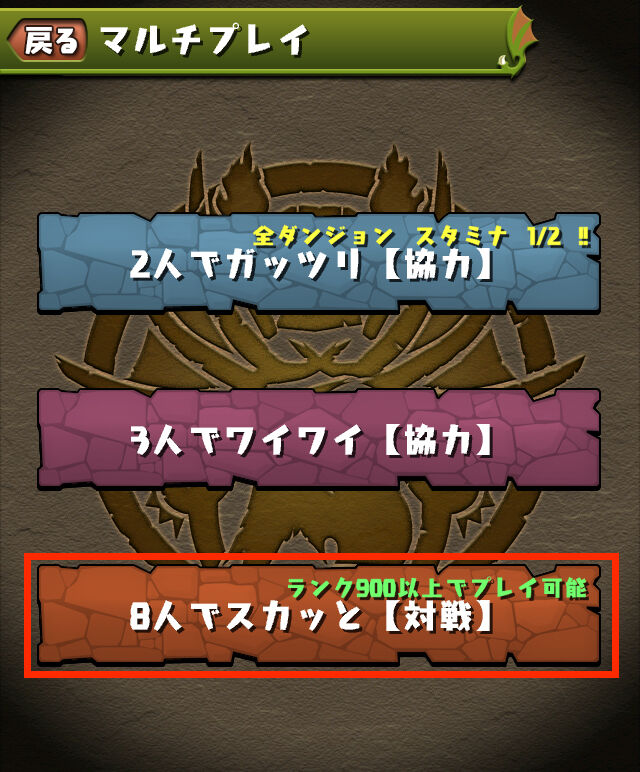 パズドラ 4 22実装のb版はランク900以上制限あり 8人でスカッと 対戦 仕様に対する反応まとめ パズドラ 4 22実装のb版はランク900以上制限あり 8人でスカッと 対戦 仕様に対する反応まとめ