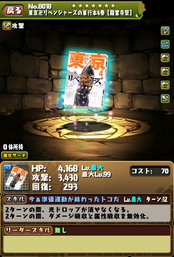 パズドラ速報 龍宮寺堅の黒メダル交換が可能に みんなの反応まとめ ドラケン スマホアプリ攻略まとめアンテナ パズドラ速報 龍宮寺堅の黒メダル交換が可能に みんなの反応まとめ ドラケン スマホアプリ攻略まとめアンテナ