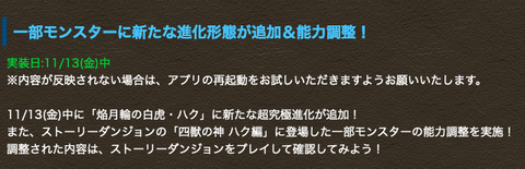 パズドラ 火ハクに超究極進化が追加 本日実装 性能予想 パズドラ 火ハクに超究極進化が追加 本日実装 性能予想