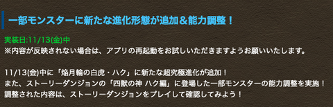 パズドラ 火ハクに超究極進化が追加 本日実装 性能予想