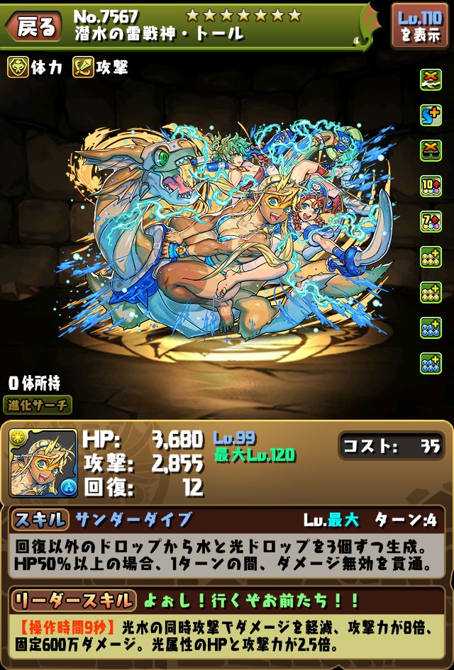 パズドラ 非変身で漏瑚超えwwwww水着トールのスキル ステータス公開に対する反応まとめ