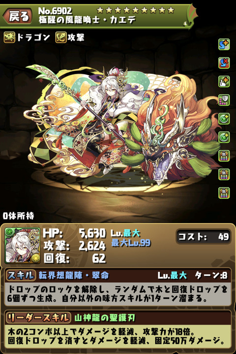 パズドラ カエデの軽減率は一つ35 であることが判明 Lfで約 軽減 回復l字1で約84 軽減 これは時代が オーガch パズドラ 攻略まとめ速報