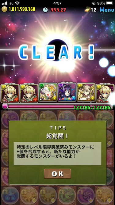 魔王はダンリセ無効魔王が混じってるし 星龍は無効星龍がいる 真に価値があるのは オーガch パズドラ攻略まとめ速報