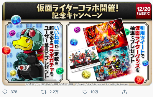 パズドラ いつ配布 10万いいね達成で 6確定仮面ライダーコラボガチャ配布決定に対する反応まとめ パズドラ いつ配布 10万いいね達成で 6確定仮面ライダーコラボガチャ配布決定に対する反応まとめ
