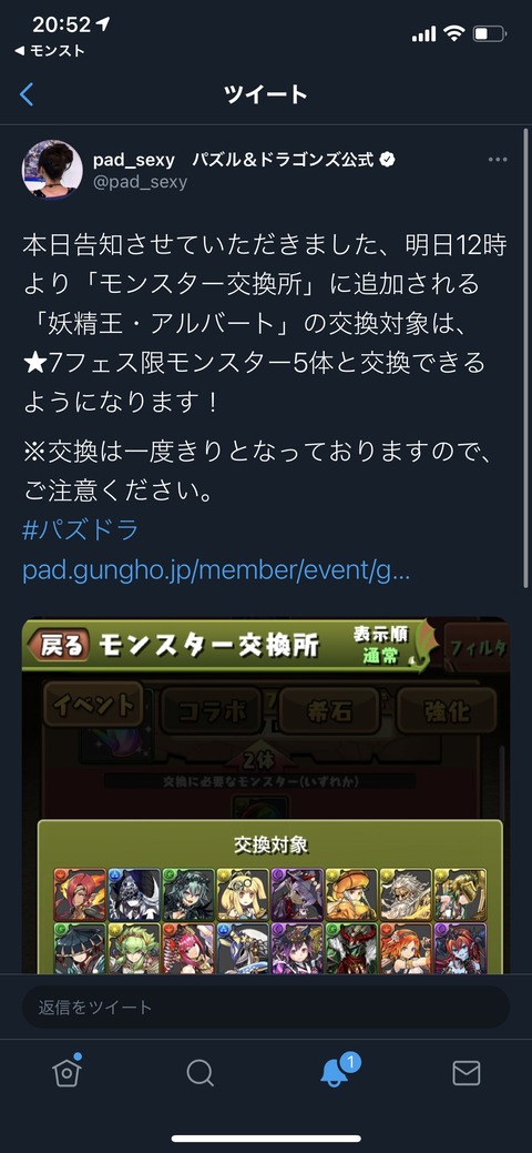 パズドラ アルバート交換は黒メダルの方がマシ 高級フェス限5体の方がマシ