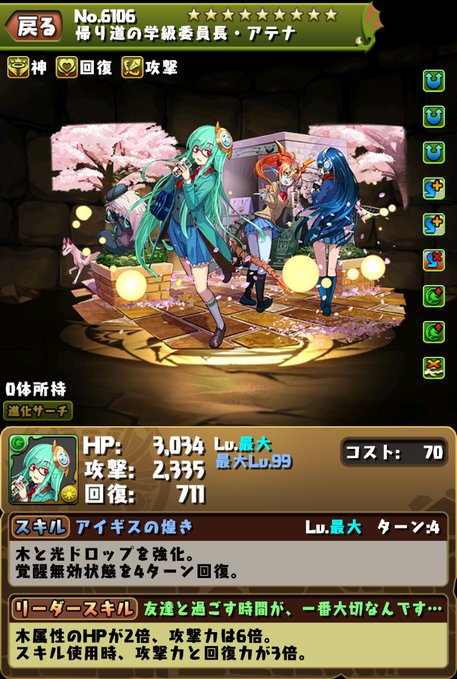 パズドラ イラスト大人気 転生学園アテナのスキル ステータス公開に対する反応まとめ スマホアプリ攻略まとめアンテナ