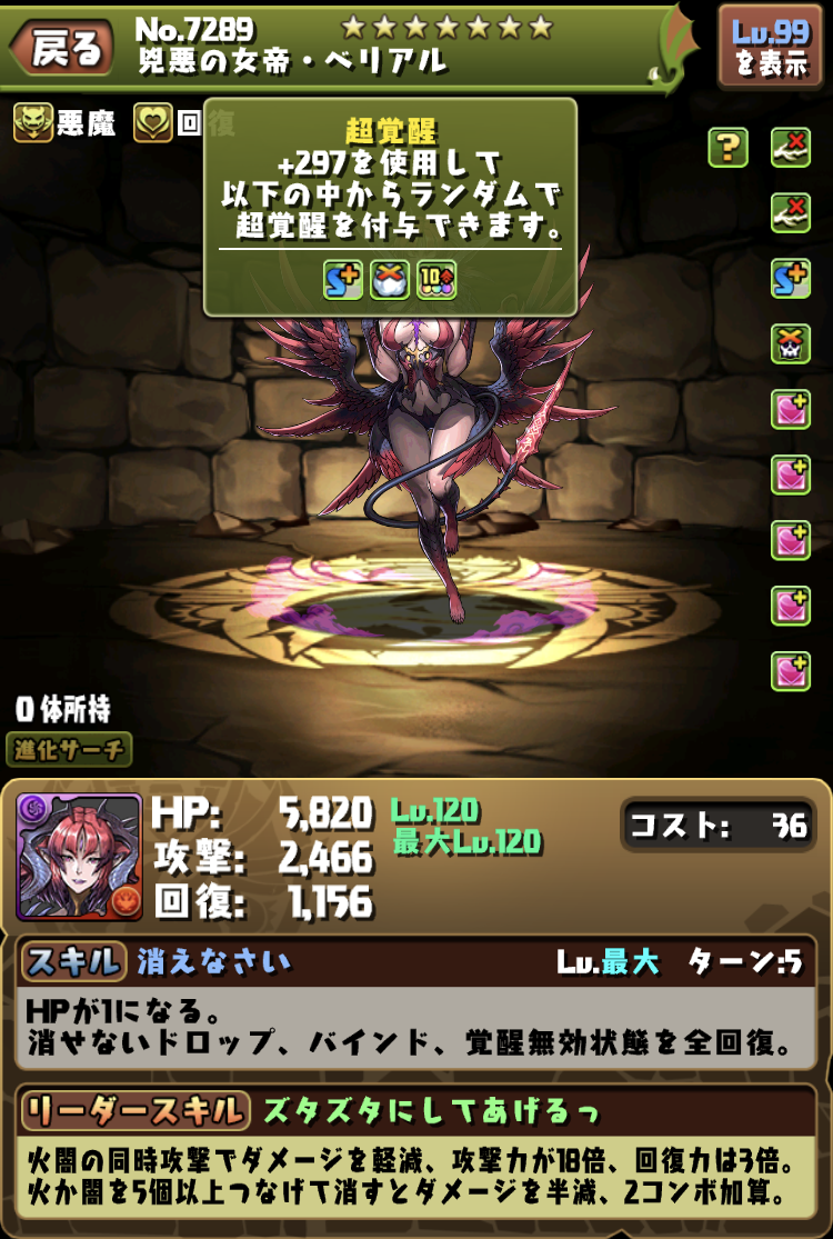 パズドラ ベリアルのスキルって強そうに見えるけど体力1になる これ パズドラ ベリアルのスキルって強そうに見えるけど体力1になる これ