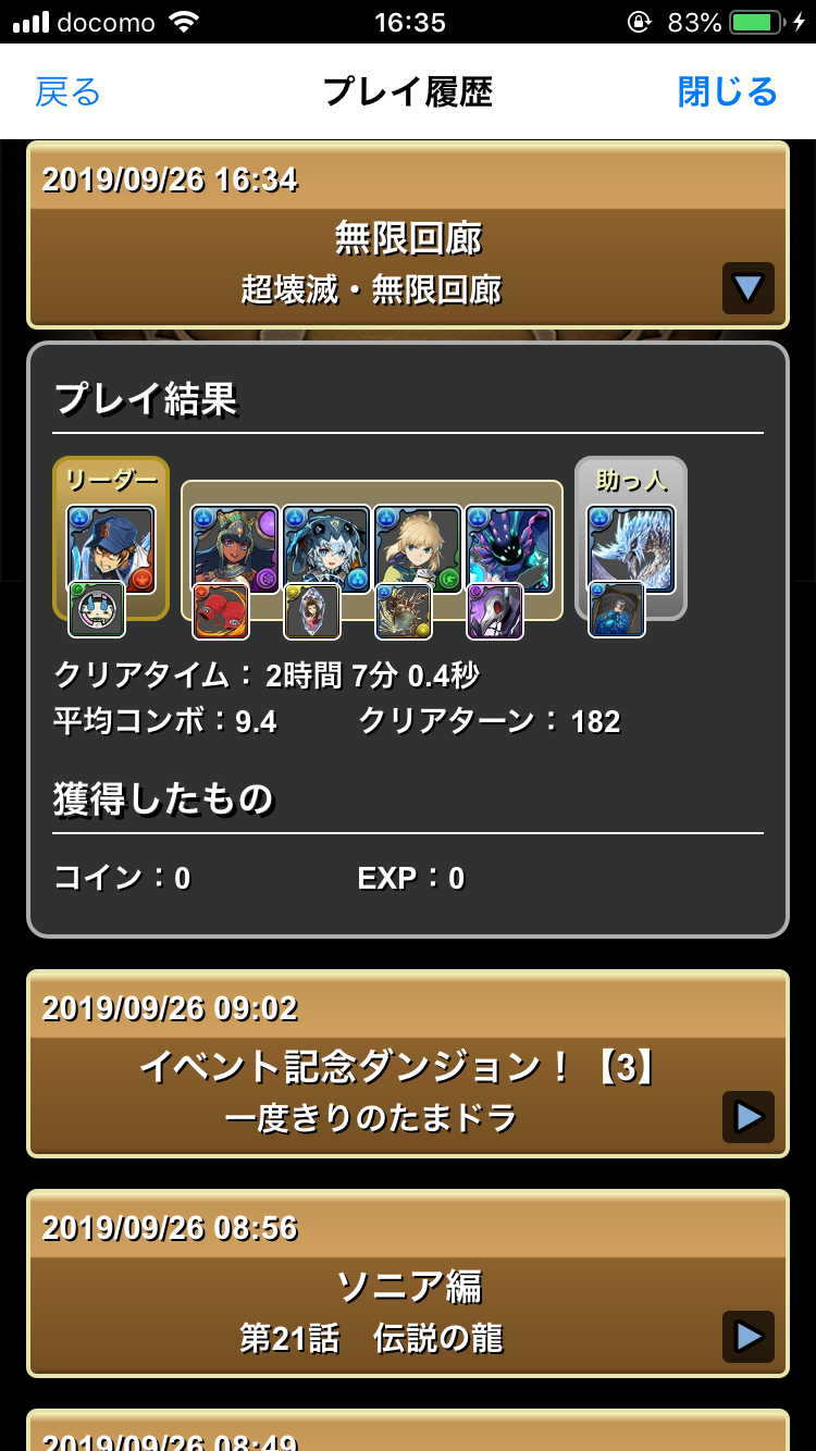 パズドラ 沢村カーナなら超壊滅無限回廊も余裕 スマホアプリ攻略まとめアンテナ