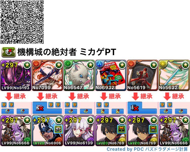 非無効パ 機構城の絶対者 30分切りミカゲ編成 報告ｷﾀ ﾟ ﾟ パズドラ スマホアプリ攻略まとめアンテナ
