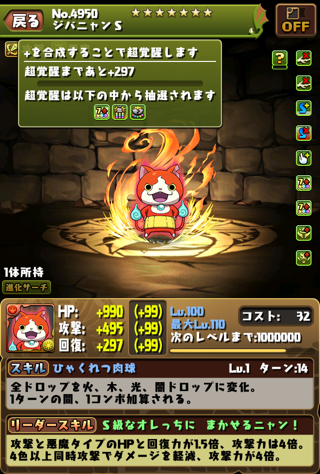 パズドラ ジバニャン7コンボ強化3つにキラー２つ持ちとかあたまとかしくね スマホアプリ攻略まとめアンテナ