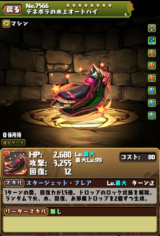 パズドラ 人権のにおい 水着デネボラのスキル ステータス公開に対する反応まとめ