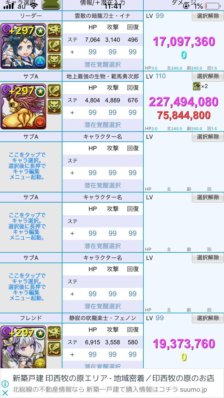 パズドラ ゼラ超え 範馬勇次郎がやっと評価されてきたああああああああ スマホアプリ攻略まとめアンテナ