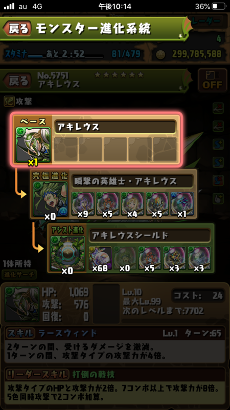 パズドラ アキレウスの進化にアキレウスが必要 同じキャラが進化素材うっ 頭が オーガch パズドラ攻略まとめ速報 パズドラ アキレウスの進化にアキレウスが必要 同じキャラが進化素材うっ 頭が オーガch パズドラ攻略まとめ速報