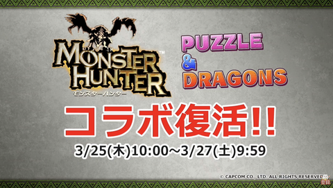 パズドラ モンハンコラボ2日間限定で復刻 また先を見据えた性能になるのかな パズドラ モンハンコラボ2日間限定で復刻 また先を見据えた性能になるのかな