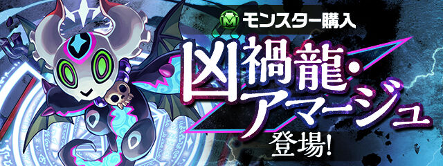 パズドラ速報 7 13 火 12時から アマージュ 実装ｷﾀ ﾟ ﾟ 公式 2chゲームまとめアンテナ