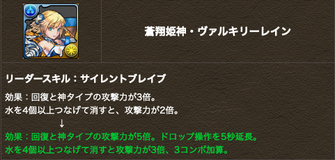 パズドラ 冨岡は水ヴァルで代用できそう 水4個以上で3コンボ加算つっよwwwww パズドラ 冨岡は水ヴァルで代用できそう 水4個以上で3コンボ加算つっよwwwww