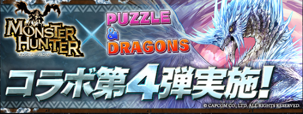 パズドラ さらっとモンハンコラボ第4弾登場に対する反応まとめ スマホアプリ攻略まとめアンテナ パズドラ さらっとモンハンコラボ第4弾登場に対する反応まとめ スマホアプリ攻略まとめアンテナ
