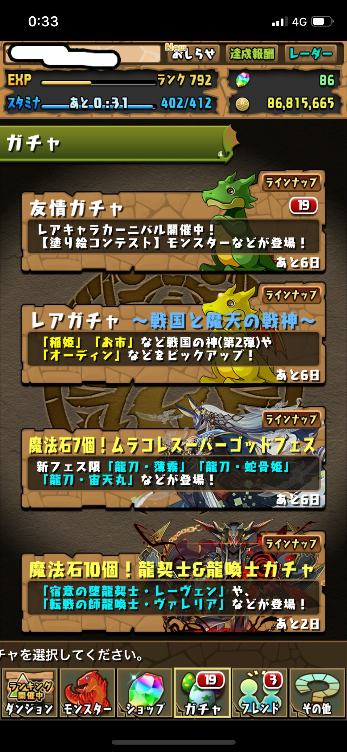 パズドラ 俺よりかわいそうなやつおらんやろ 皆に応援されてムラコレ引いた結果ｗｗｗｗｗｗ スマホアプリ攻略まとめアンテナ