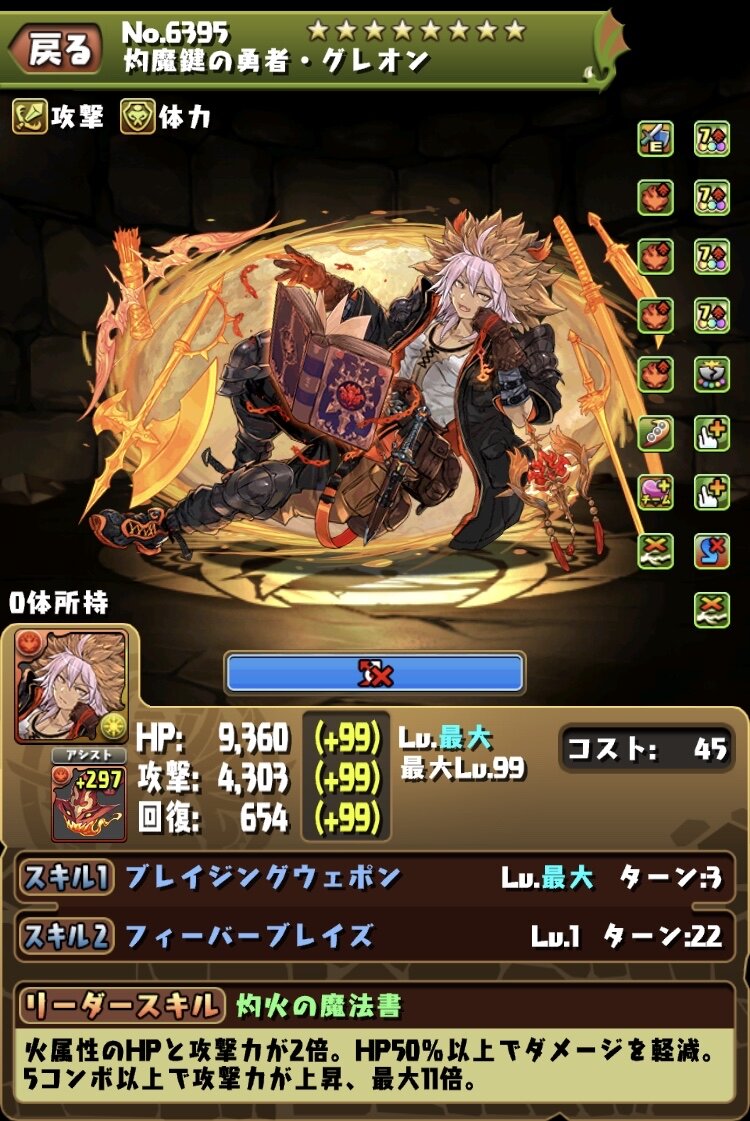 パズドラ 裏修羅こんなに簡単になっちゃっていいのか 今日もグレオン絶好調 スマホアプリ攻略まとめアンテナ パズドラ 裏修羅こんなに簡単になっちゃっていいのか 今日もグレオン絶好調 スマホアプリ攻略まとめアンテナ