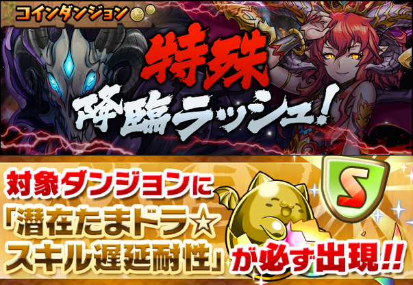 パズドラ 特殊降臨ラッシュ周回 編成難易度鬼低めの最新アメン ドットモリりんpt 遅延たまドラ対応 スマホアプリ攻略まとめアンテナ