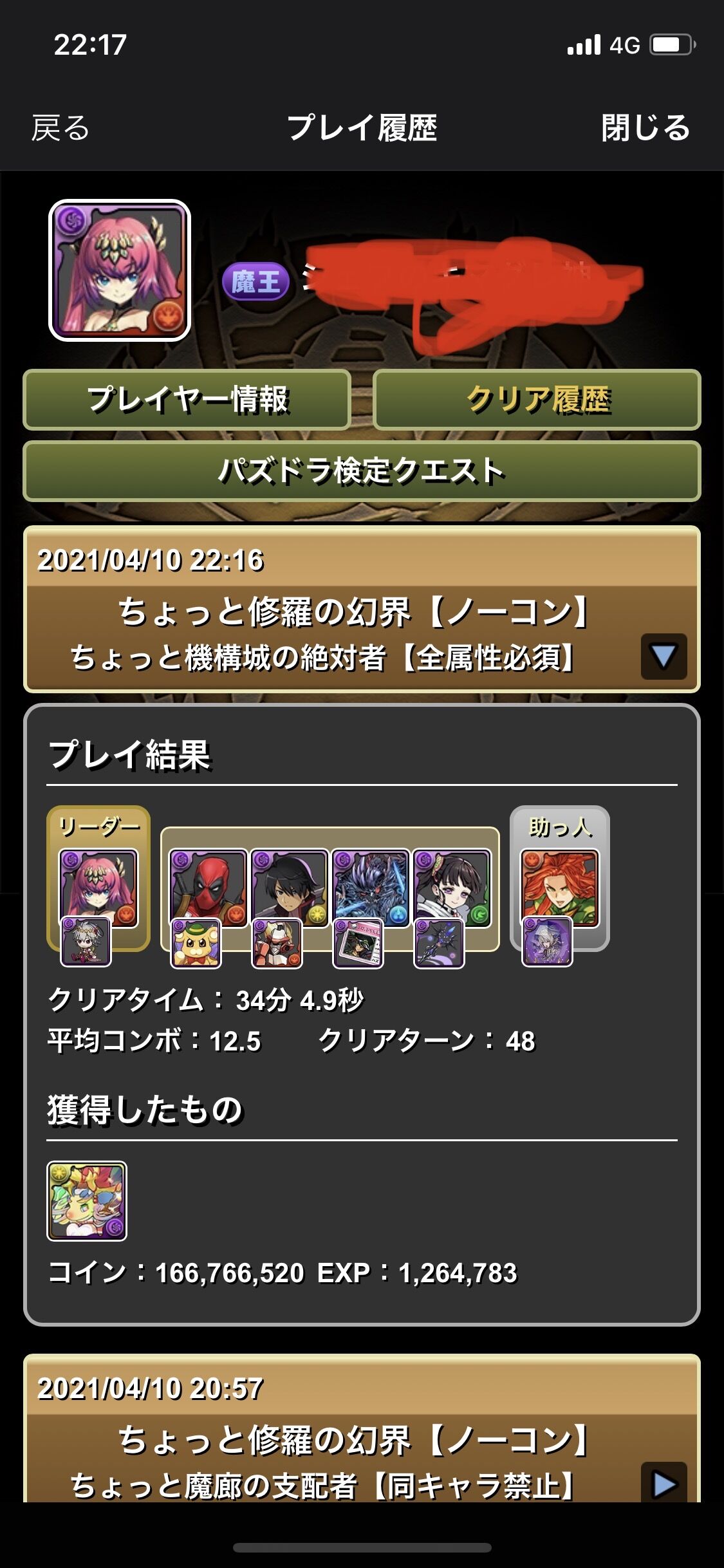 パズドラ どうせ半年もしたら裏城もサレとか茂のリダチェン編成でもお散歩とかなってるんでしょ