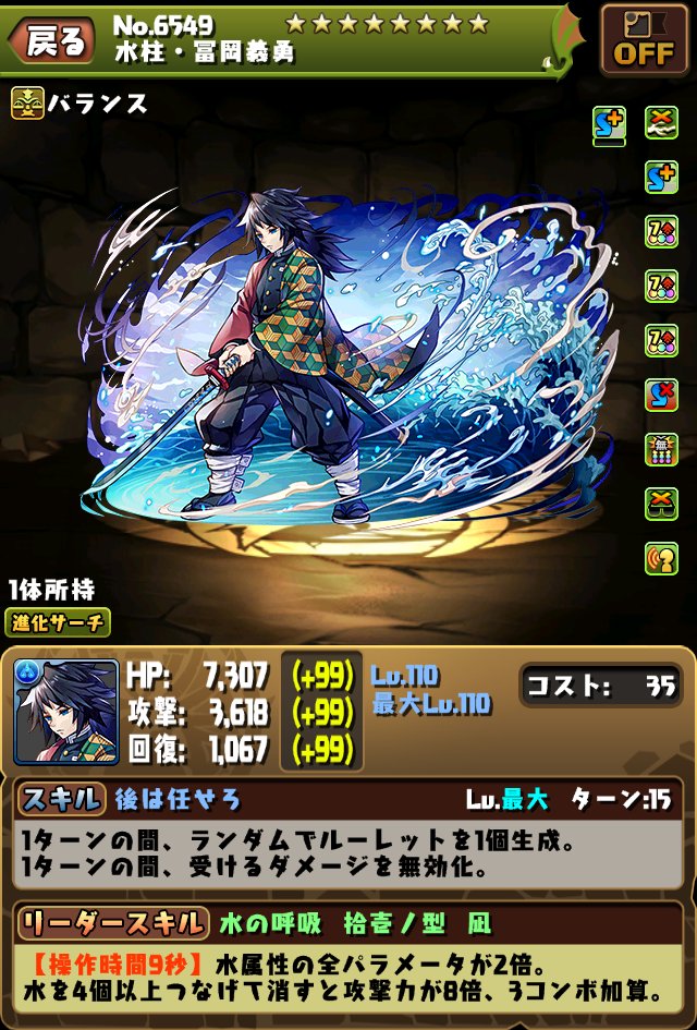 パズドラ 水4個以上で3コンボ加算 進化後冨岡義勇が周回リーダーとして超強いと話題に スマホアプリ攻略まとめアンテナ
