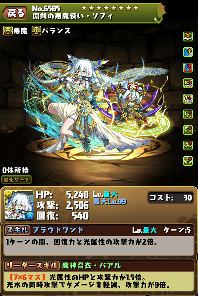 パズドラ フレンドに置いて主属性分の副属性で属性吸収無効回避 ソフィの使い道が判明