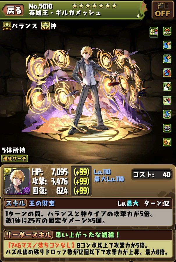 パズドラ速報 超究極セイバーオルタ セイバー武器 ギルガメッシュ武器のスキル ステータス公開キタ ゚ ゚ Fateコラボ パズドラ速報 超究極セイバーオルタ セイバー武器 ギルガメッシュ武器のスキル ステータス公開キタ ゚ ゚ Fateコラボ