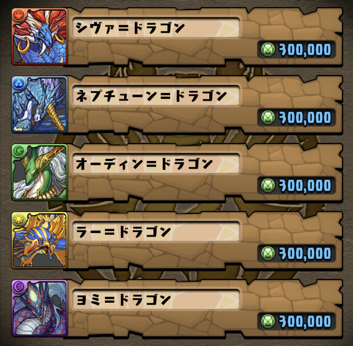 パズドラ 初代モンポ龍は出た当初人権だったなあ