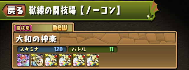 パズドラ 1周5000万経験値でレインボーメタルドラゴンも稀に出現 新ノマダン 獄練の闘技場 登場に対する反応まとめ