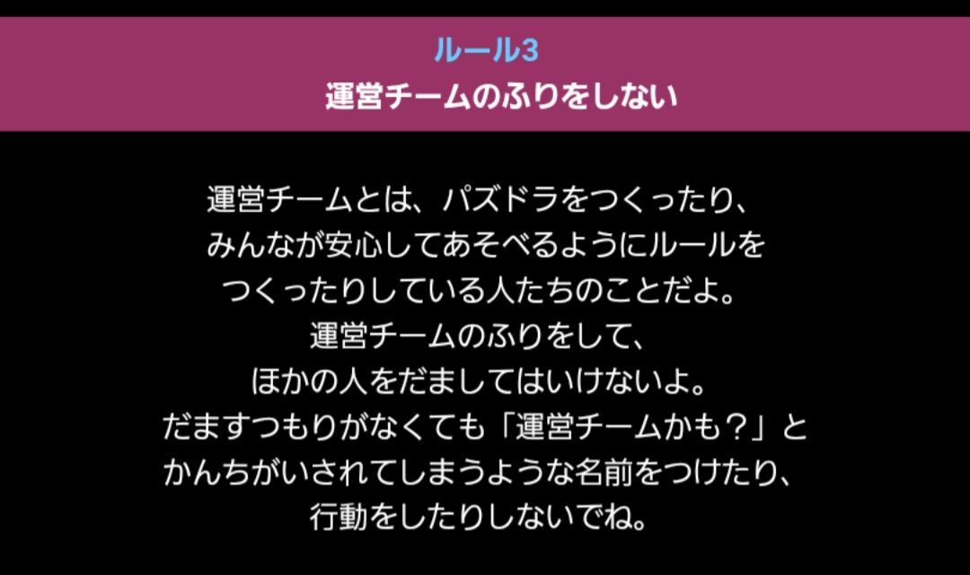 パズドラ アカウント名注意 山本pを騙る奴最悪banされるぞ