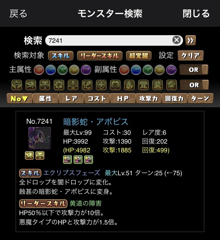 パズドラ アポピスはスキル50上げ みんな何体作る