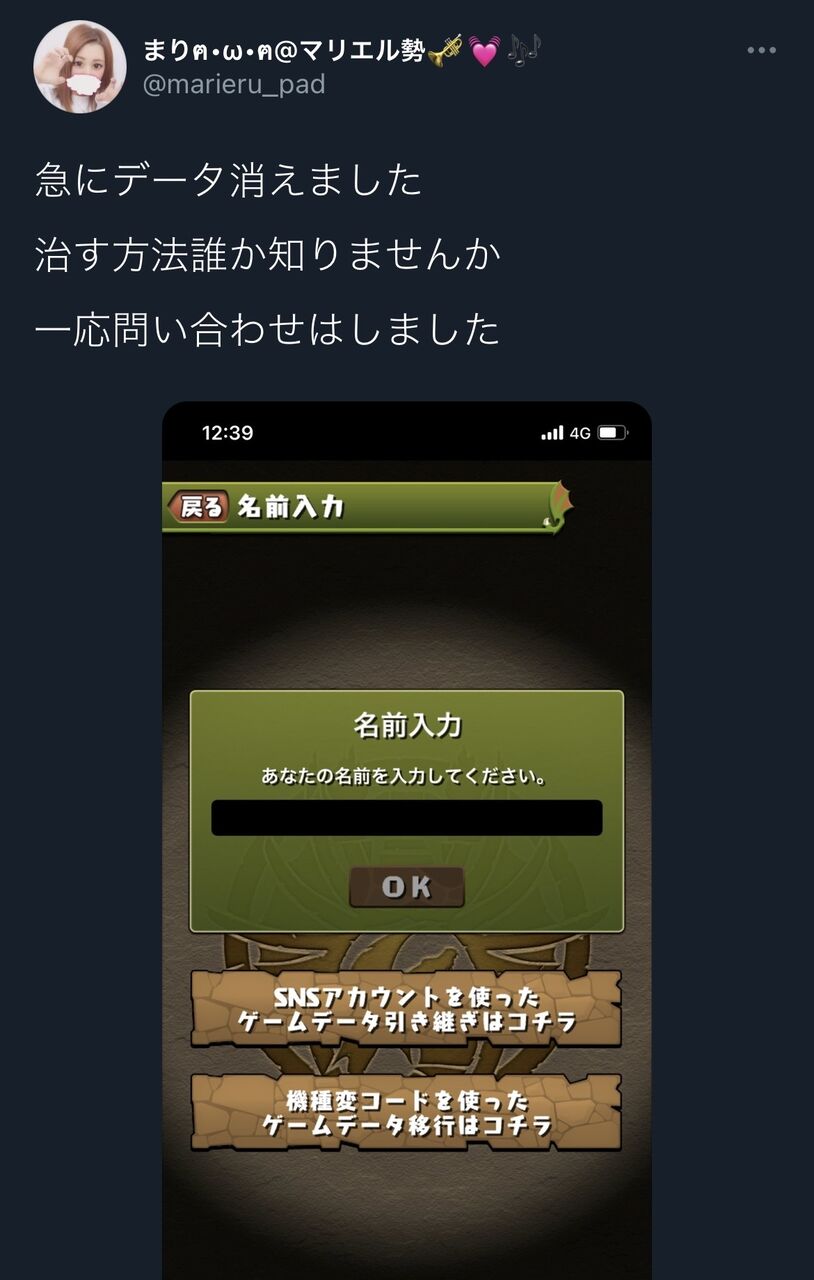 悲報 某有名配信者のマリエル勢さん パズドラとtwitterダブルで乗っ取られてしまう スマホアプリ攻略まとめアンテナ