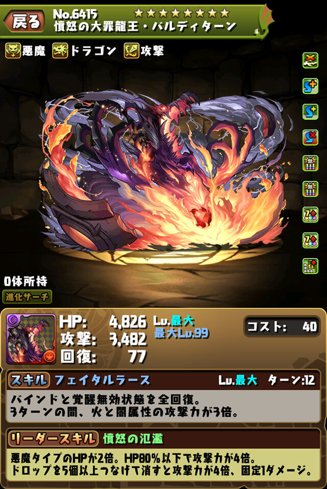 パズドラ バルディターン追わなかったこと今更後悔してる パズドラ バルディターン追わなかったこと今更後悔してる