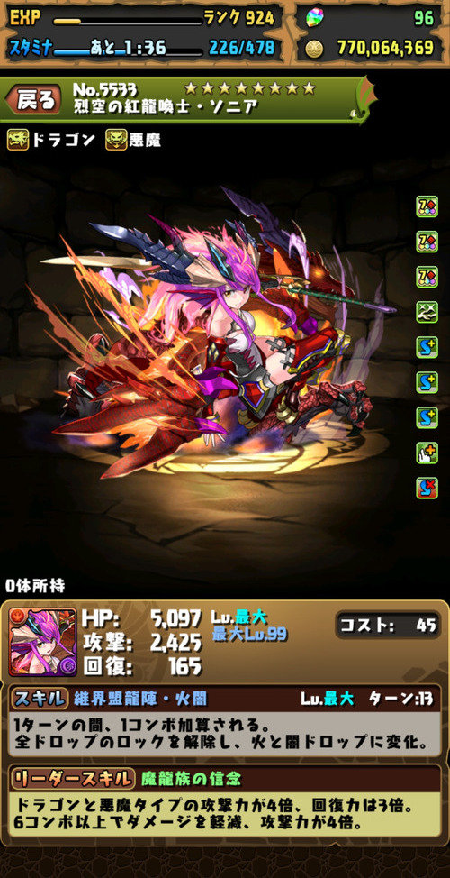 パズドラ 極醒赤ソニアはバインドと無効貫通ないやん 進化し直しておいで スマホアプリ攻略まとめアンテナ