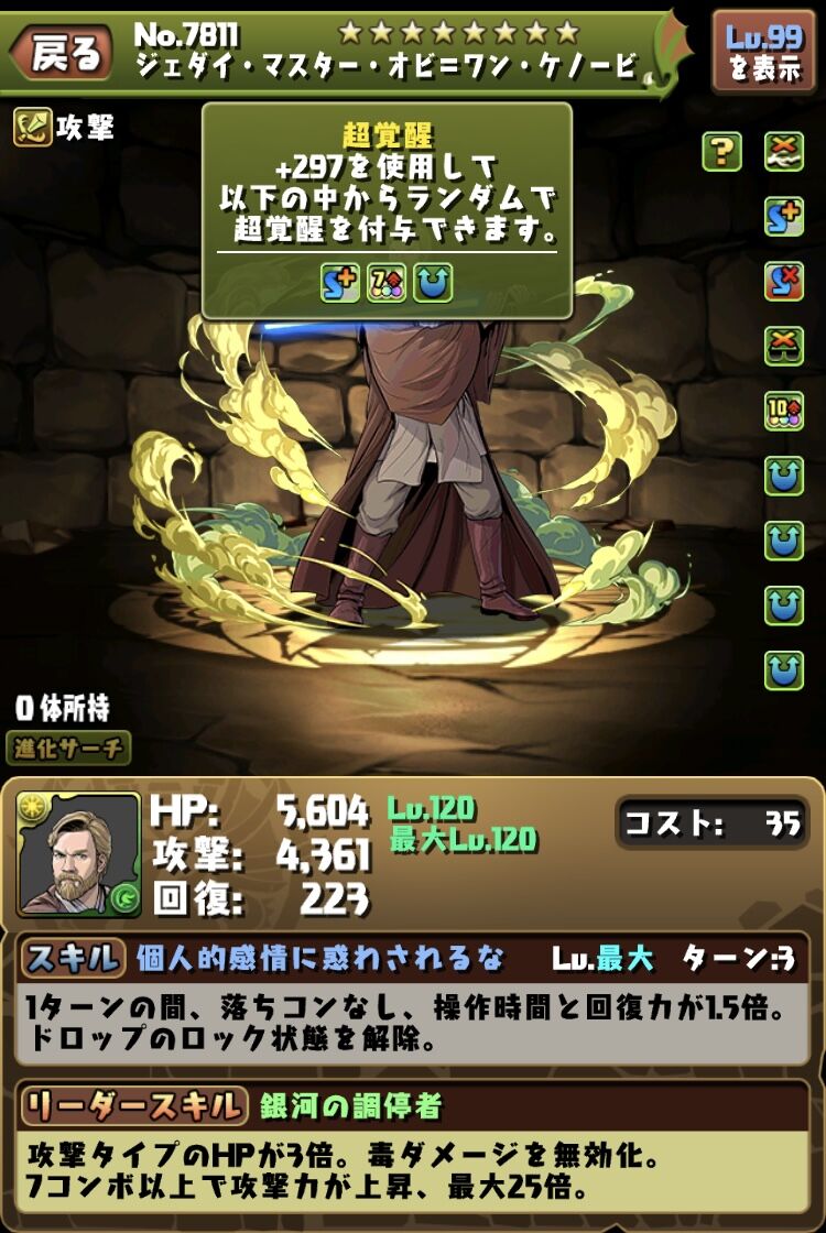 パズドラ オビワン弱いはセンスなし 普通に強いから流されないで