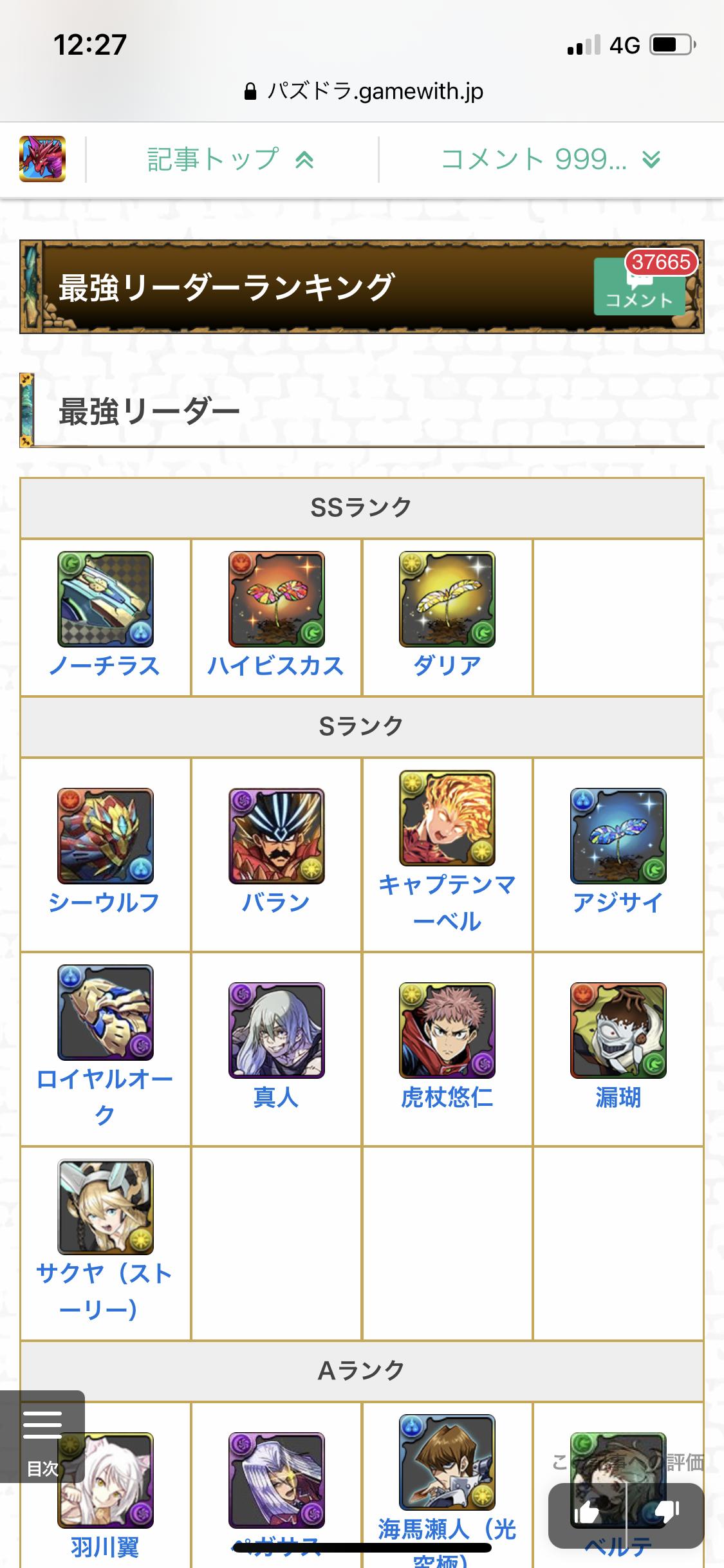 悲報 パズドラの最新版最強リーダーランキングwwwwwwww スマホアプリ攻略まとめアンテナ 悲報 パズドラの最新版最強リーダーランキングwwwwwwww スマホアプリ攻略まとめアンテナ